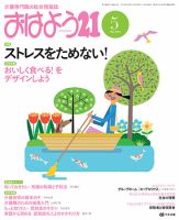 おはよう21 2011年5月号 表紙