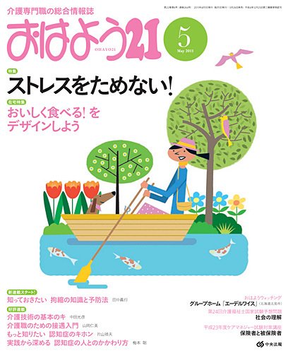 おはよう21 2011年5月号 (発売日2011年03月26日) 表紙