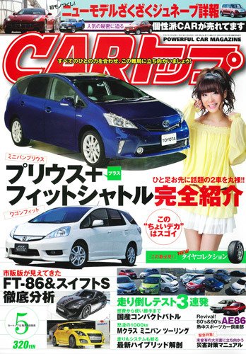 CARトップ（カートップ） 5月号 (発売日2011年03月26日) 表紙