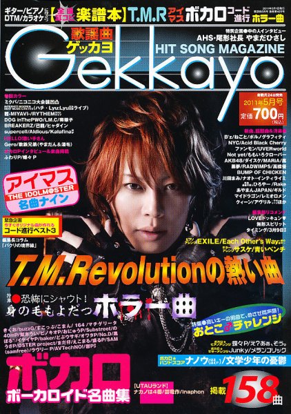 歌謡曲ゲッカヨ 5月号 (発売日2011年03月24日) 表紙