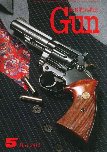 月刊 Gun(ガン) 5月号 (発売日2011年03月26日) 表紙