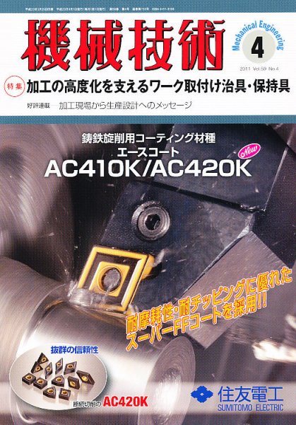 機械技術 4月号 (発売日2011年03月25日) 表紙