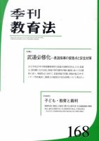 季刊 教育法 3月号 (発売日2011年04月11日) 表紙