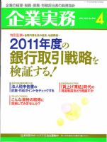 企業実務 No.690 表紙