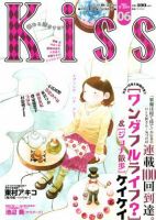 KISS (キス) 3/25号 (発売日2011年03月10日) 表紙