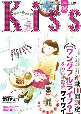 KISS (キス) 3/25号 (発売日2011年03月10日) 表紙