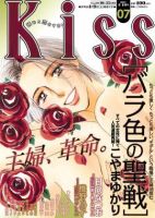 KISS (キス) 4/10号 (発売日2011年03月25日) 表紙