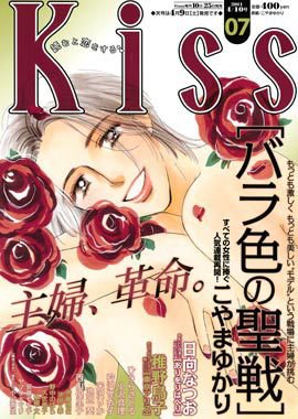 KISS (キス) 4/10号 (発売日2011年03月25日) 表紙
