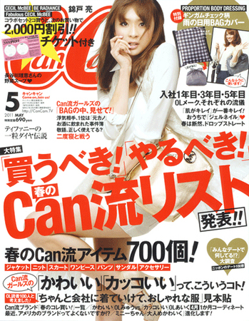 CanCam キャンキャン 雑誌 CanCam(キャンキャン) 5月号 (発売日2011年03月23日) | 雑誌