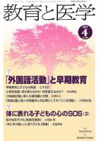 教育と医学 4月号 表紙
