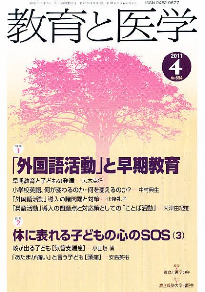 教育と医学 4月号 (発売日2011年04月01日) 表紙