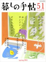 1033  暮らしの手帖  第4世紀  2013秋-2018夏  18冊 暮しの手帖 第4世紀1号 - 暮しの手帖社