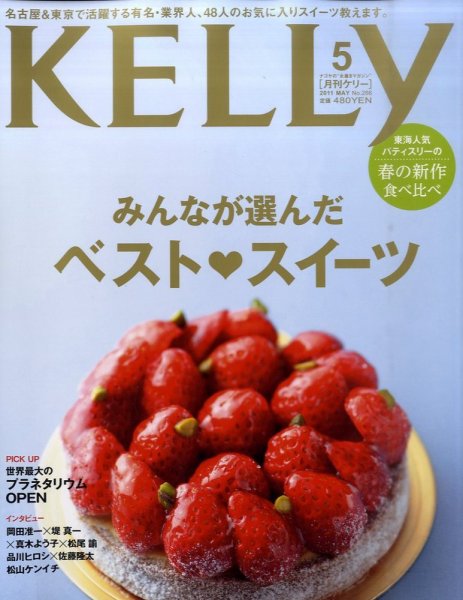 KELLY (ケリー) 5月号 (発売日2011年03月23日) 表紙