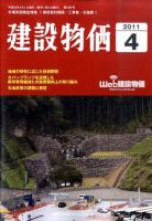建設物価 4月号 表紙