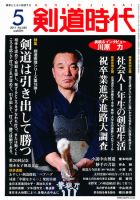 月刊剣道時代 5月号 (発売日2011年03月25日) 表紙