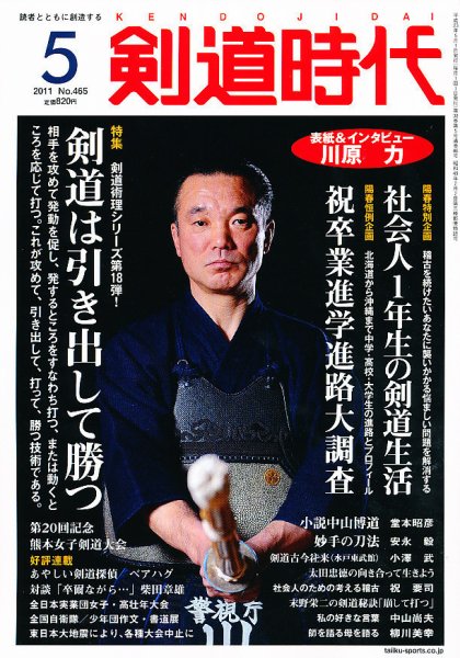 月刊剣道時代 5月号 (発売日2011年03月25日) 表紙