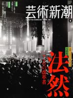 芸術新潮 4月号 (発売日2011年03月25日) | 雑誌/定期購読の予約