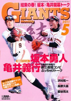 月刊 ジャイアンツ 11年03月29日発売号 雑誌 定期購読の予約はfujisan