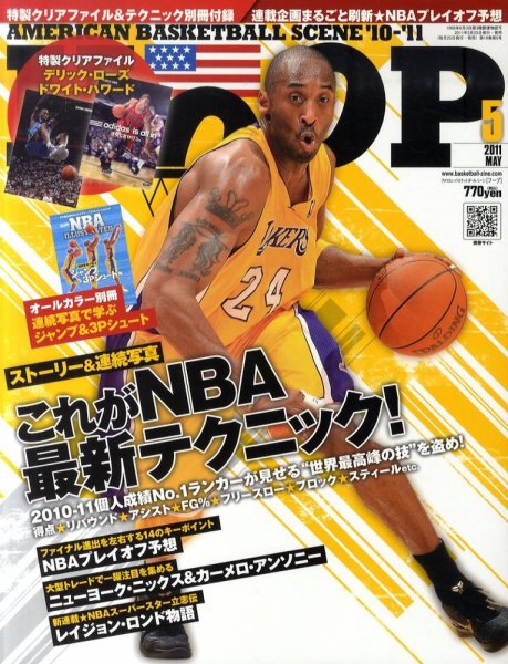 HOOP(フープ) 5月号 (発売日2011年03月25日) 表紙