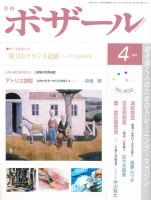 月刊 ボザールのバックナンバー | 雑誌/定期購読の予約はFujisan