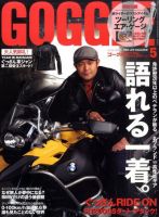 GOGGLE (ゴーグル) 2011/05 (発売日2011年03月24日) 表紙