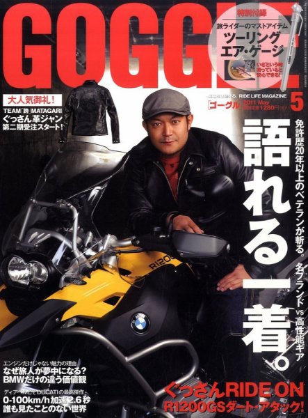 GOGGLE (ゴーグル) 2011/05 (発売日2011年03月24日) 表紙