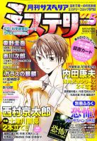 月刊 サスペリア ミステリー 5月号 表紙