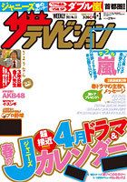 ザテレビジョン広島・山口東・島根・鳥取版 4/1号 (発売日2011年03月23日) 表紙