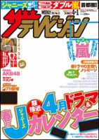 ザテレビジョン岡山・四国版 4/1号 (発売日2011年03月23日) 表紙