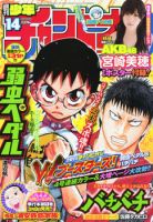 週刊少年チャンピオン 3/17号 (発売日2011年03月03日) 表紙