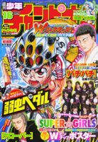 週刊少年チャンピオン 3/31号 (発売日2011年03月17日) 表紙
