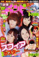 週刊少年チャンピオン 4/7号 (発売日2011年03月24日) 表紙