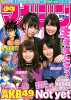 週刊少年マガジン2011年 のバックナンバー (3ページ目 15件表示