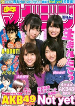 週刊少年マガジン 3/16号 (発売日2011年03月02日) 表紙