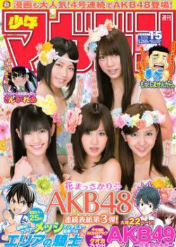 週刊少年マガジン 3/23号 (発売日2011年03月09日) 表紙
