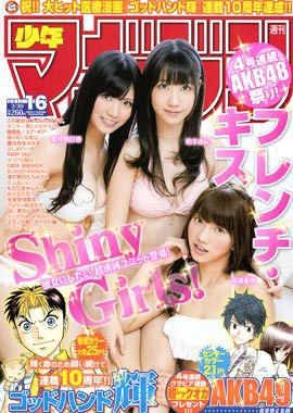 週刊少年マガジン 3/30号 (発売日2011年03月16日) 表紙