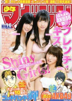 週刊少年マガジン 3/30号 (発売日2011年03月16日) 表紙