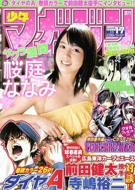 週刊少年マガジン 4/6号 (発売日2011年03月23日) 表紙