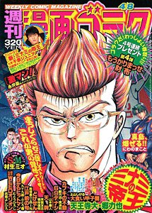 週刊漫画ゴラク 4/8号 (発売日2011年03月25日) 表紙