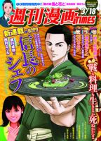 週刊 漫画TIMES (タイムス) 3/18号 表紙
