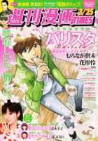 週刊 漫画TIMES (タイムス) 3/25号 表紙