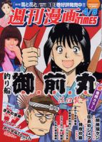 週刊 漫画TIMES (タイムス) 4/8号 表紙