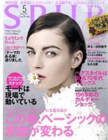 SPUR（シュプール） 5月号 表紙