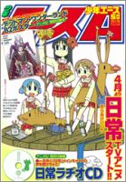 少年エース 5月号 表紙