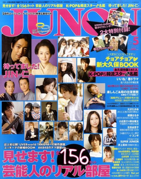 JUNON（ジュノン） 5月号 (発売日2011年03月23日) 表紙