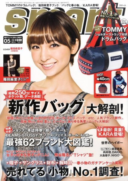 smart（スマート） 5月号 (発売日2011年03月24日) 表紙