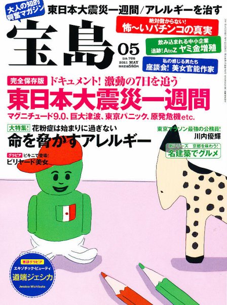 宝島 5月号 (発売日2011年03月25日) 表紙