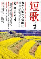 短歌 4月号 表紙
