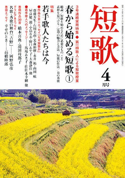 短歌 4月号 (発売日2011年03月25日) 表紙