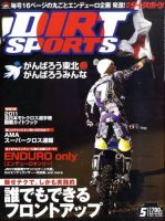 ダートスポーツ 2011/5月号 表紙
